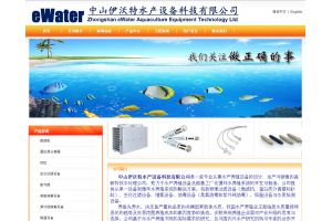 中山伊沃特水產(chǎn)設備科技有限公司